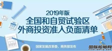 發(fā)改委：取消國內(nèi)船舶代理須由中方控股的限制